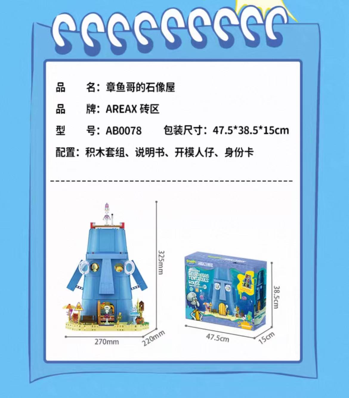 AREA-X SpongeBob Squidward Tentacles' House Building Block